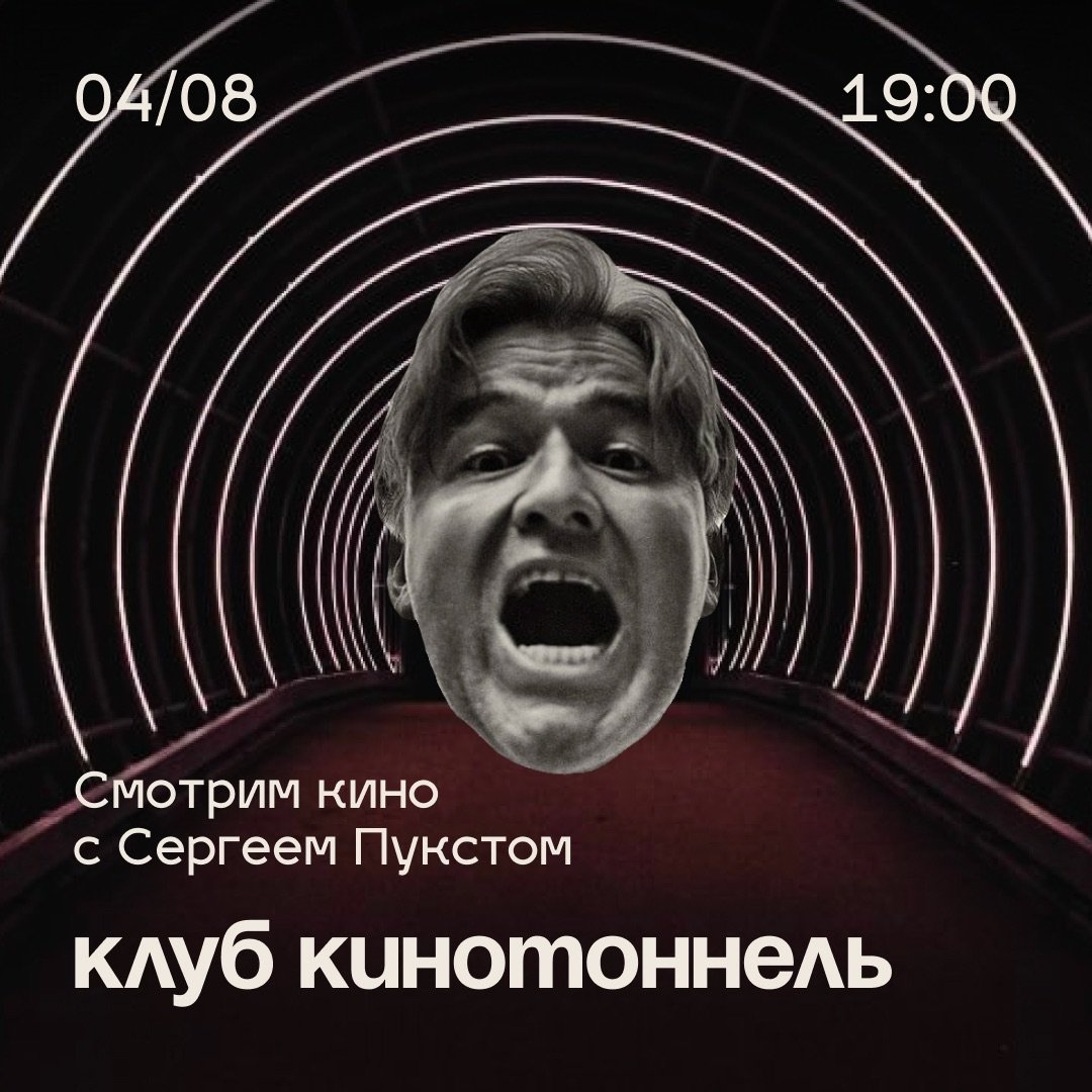 Першая сустрэча кінаклуба “Кінатанэль” у Варшаве. Вядучы — Сяргей Пукст