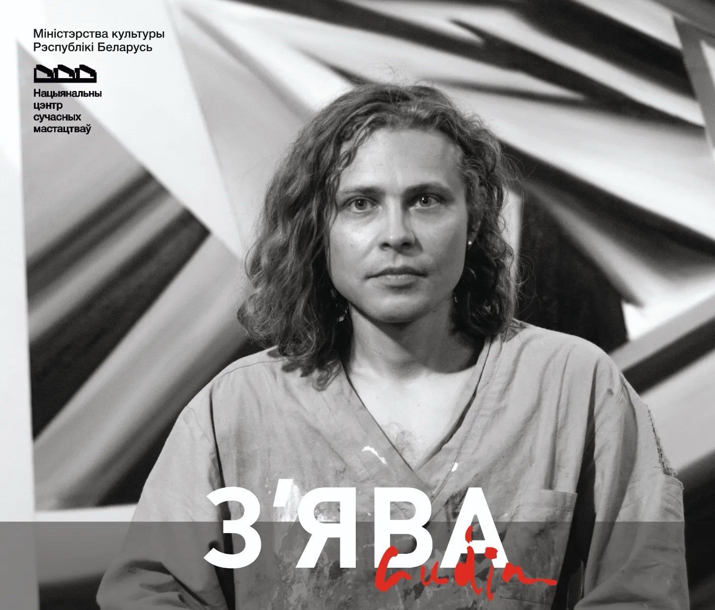 Выстава памяці Захара Кудзіна 