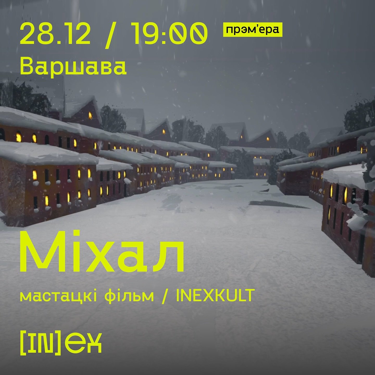 Прэм’ера кінастужкі «МІХАЛ», прысвечанай М. Анемпадыставу. 28 снежня ў Варшаве