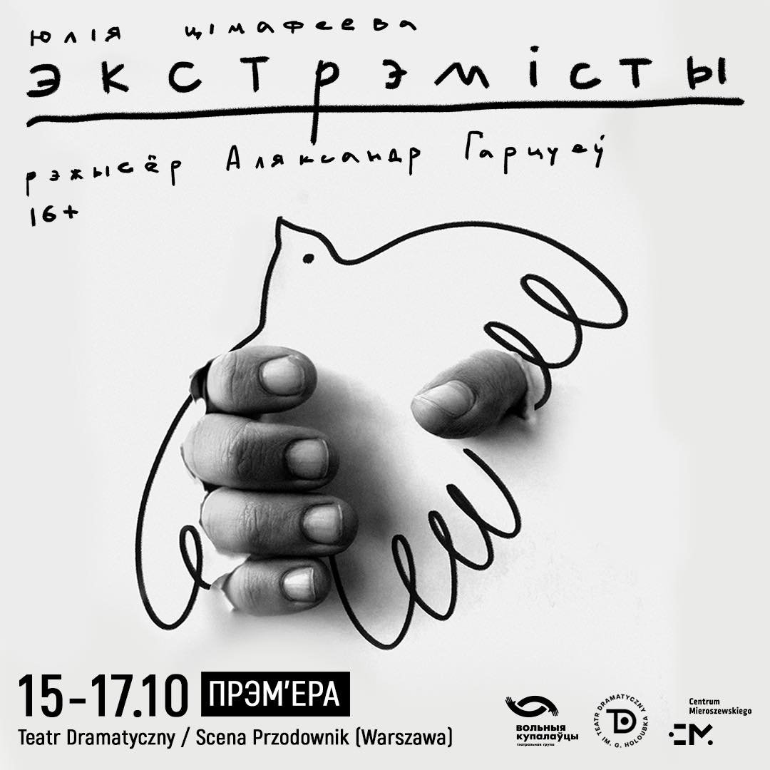 Прэм'ера спектакля “Экстрэмісты” Юліі Цімафеевай. Тры паказы ў Варшаве