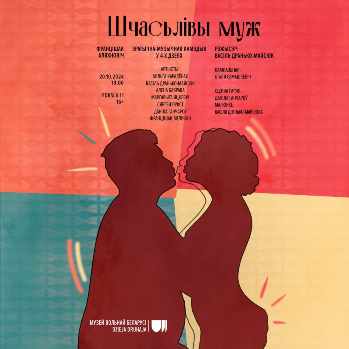 Камедыя 