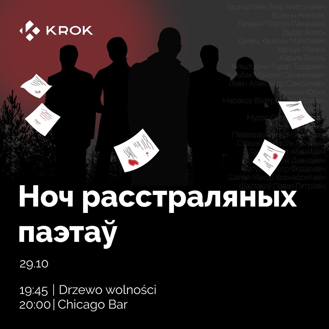 Паэтычны вечар памяці Ночы Расстраляных Паэтаў у Кракаве
