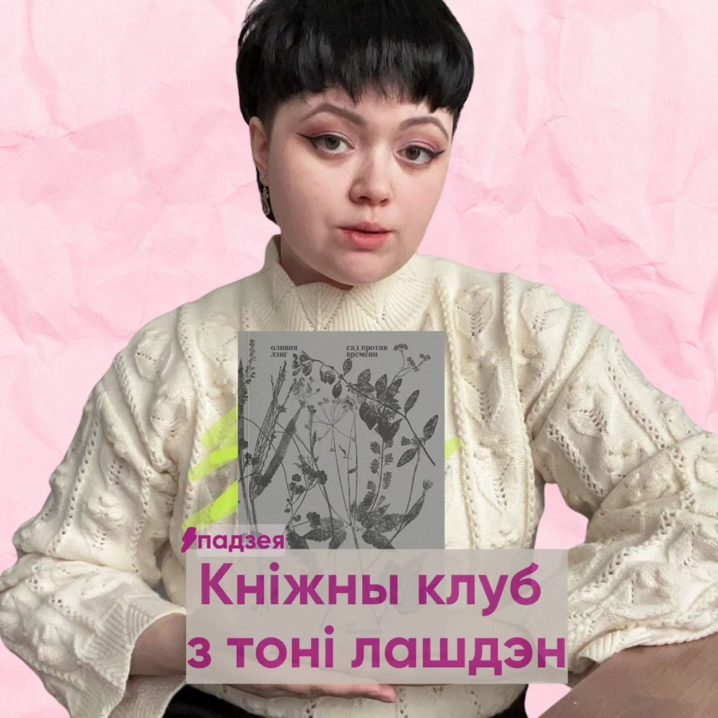 Кніжны клуб з тоні лашдэн у Варшаве