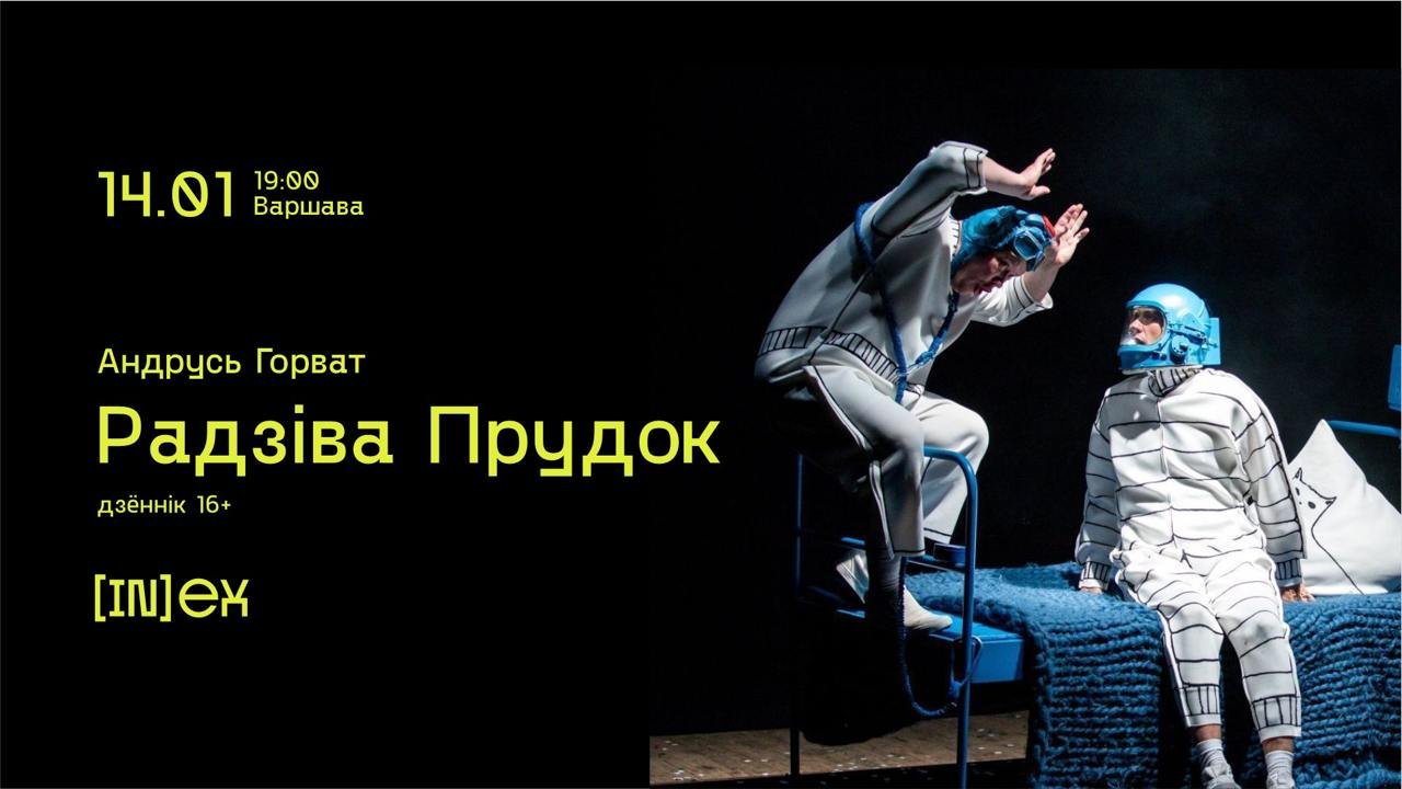Спектакль 