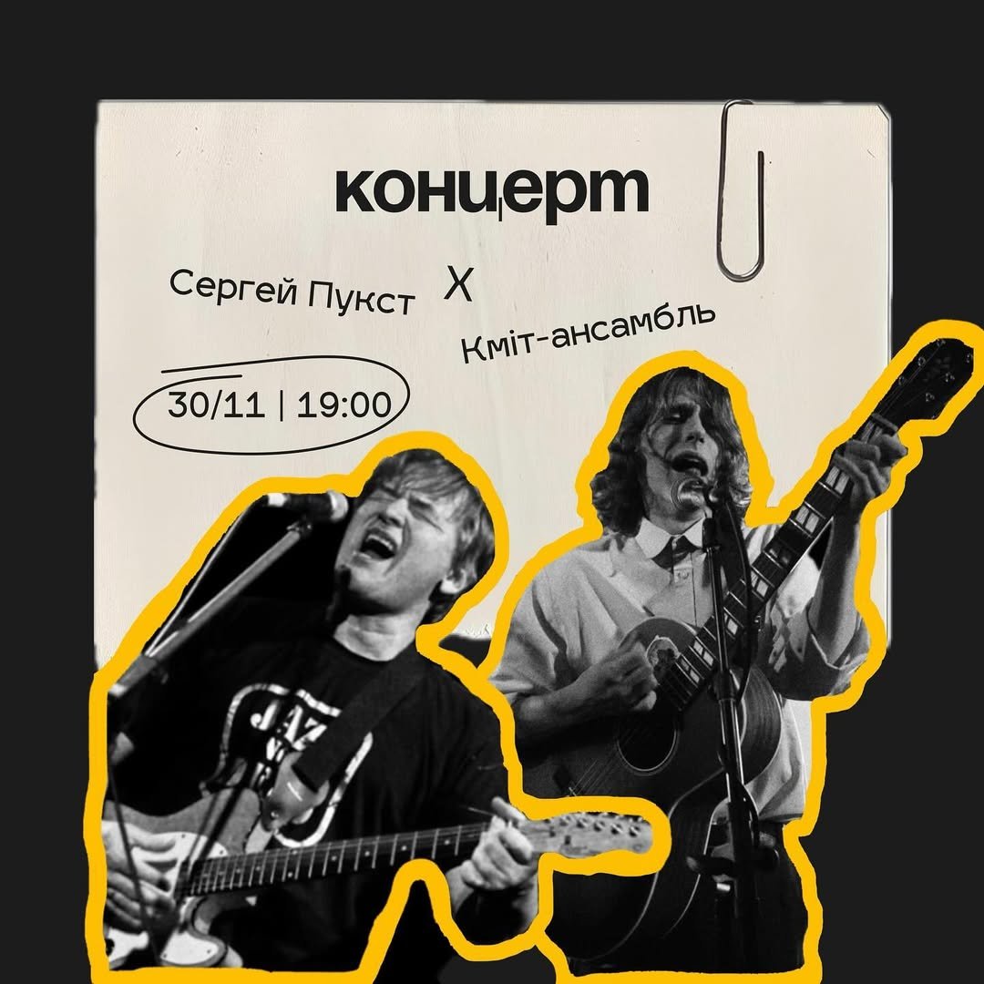Сергей Пукст і Кміт-ансамбль у Варшаўскім МІТ space