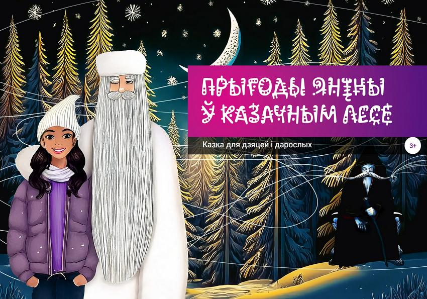 Спектакль-казка 