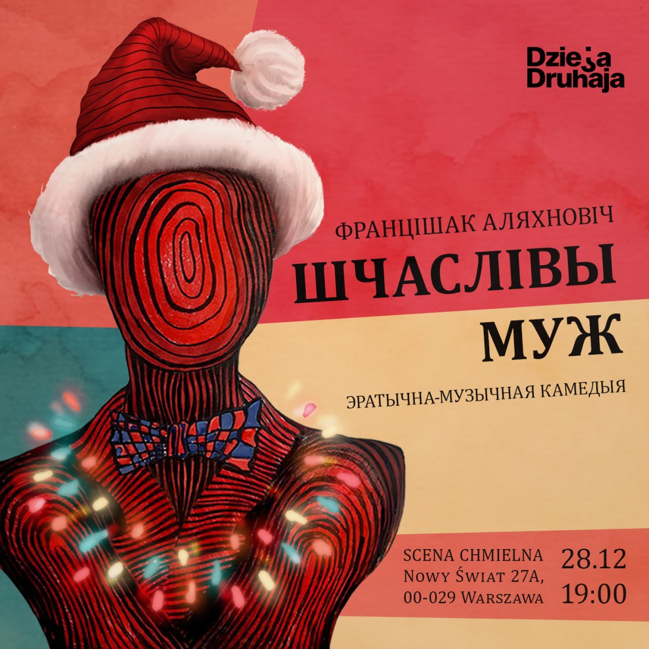 Эратычна-музычная камедыя 