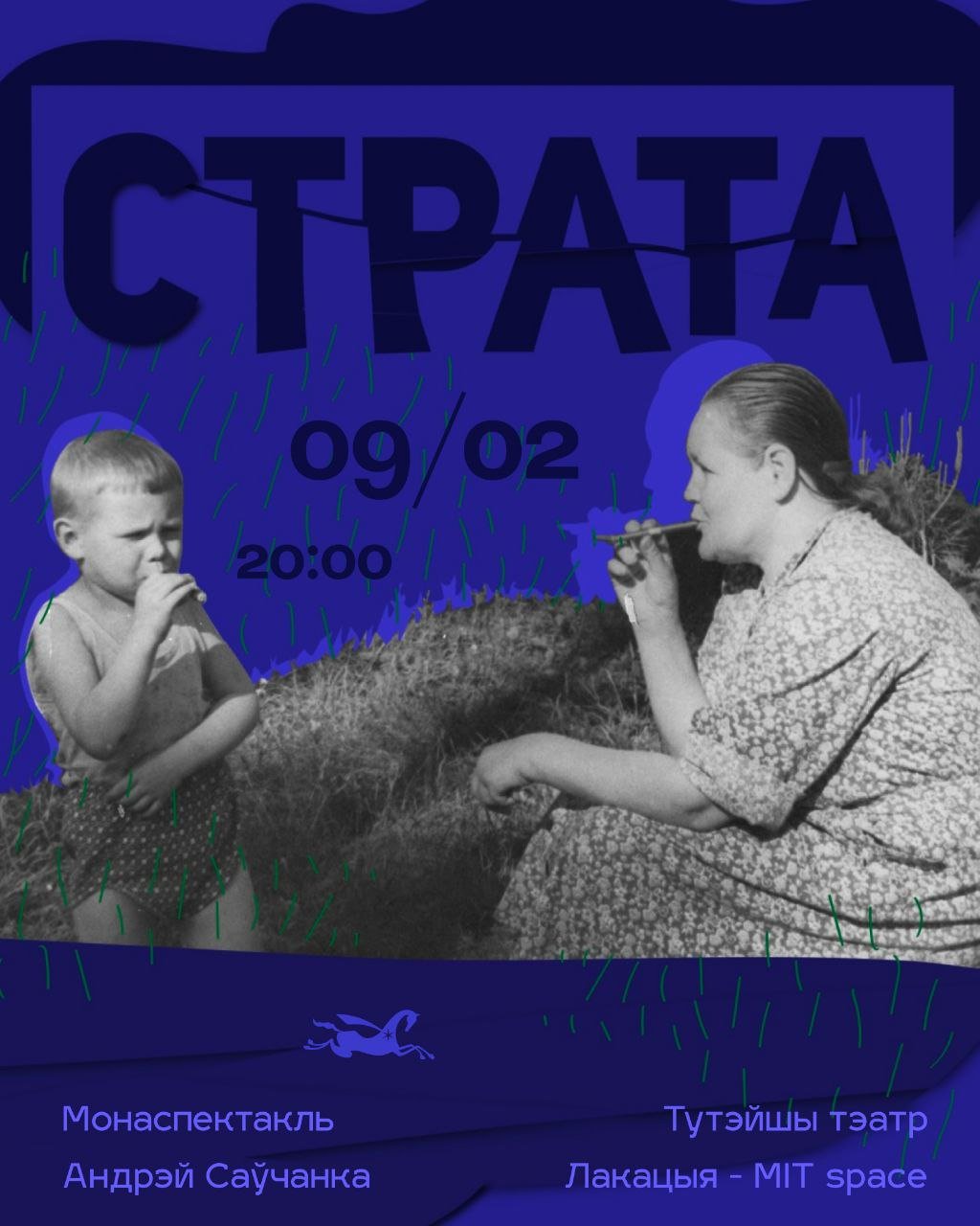 Монаспектакль 
