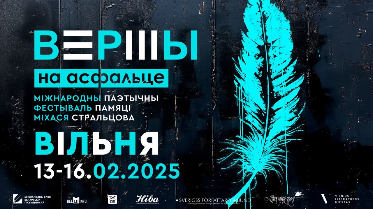 Вялікі паэтычны фестываль 