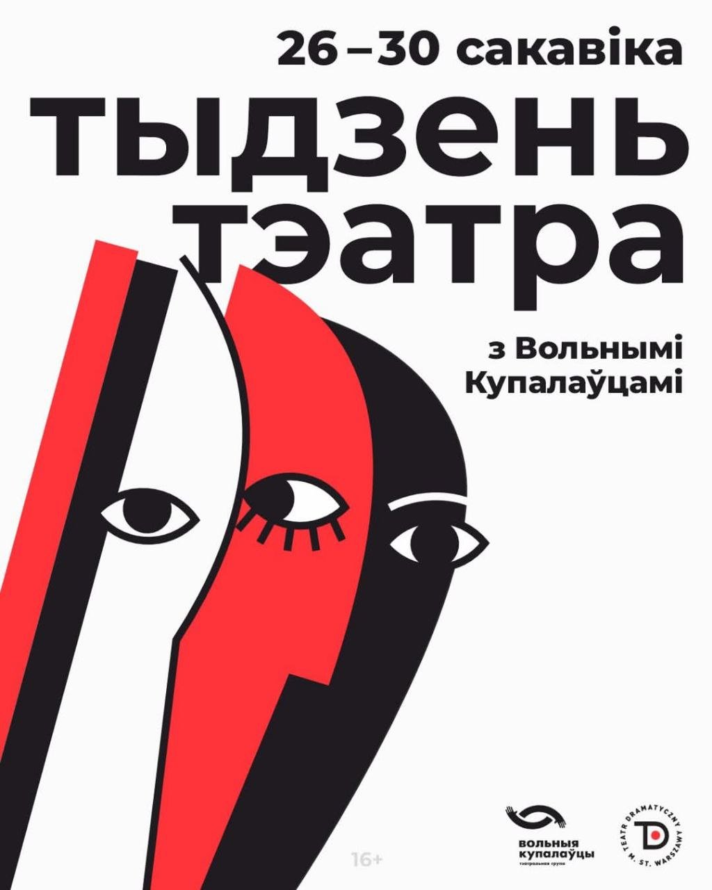 Тыдзень тэатра з Вольнымі Купалаўцамі ў Варшаве