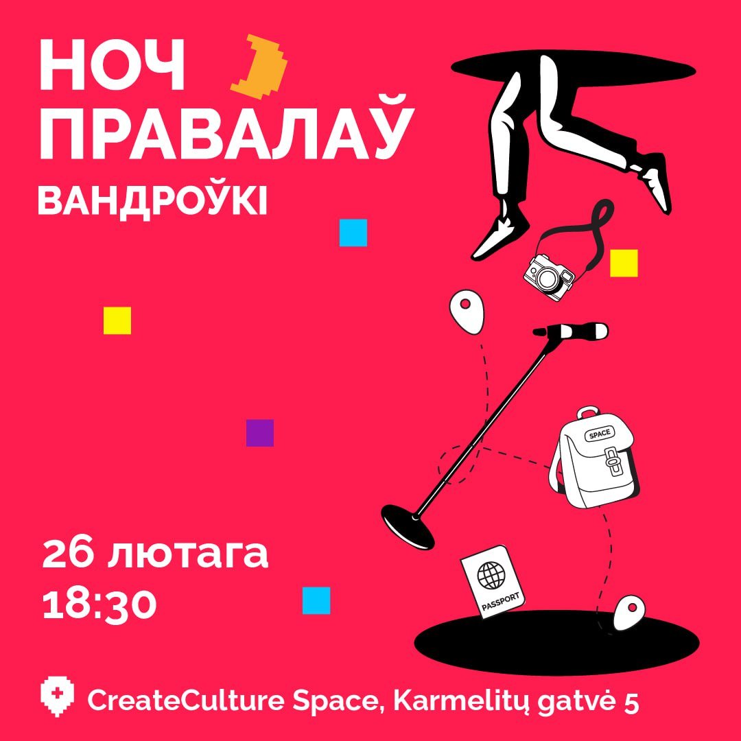 Ноч правалаў. Вандроўкі: адкрыты мікрафон у Вільнюсе