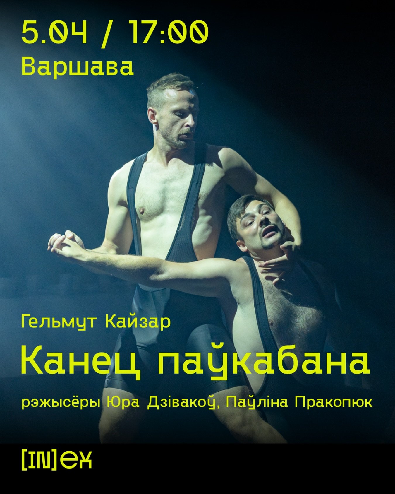 Спектакль 