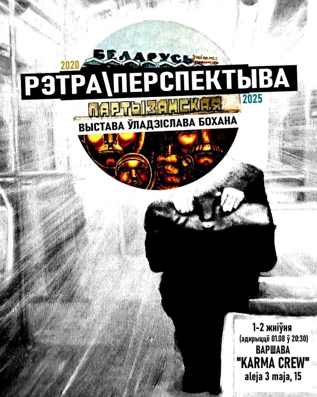 Выстава Уладзіслава Бохана “РЭТРА/ПЕРСПЕКТЫВА” адкрыецца ў Варшаве