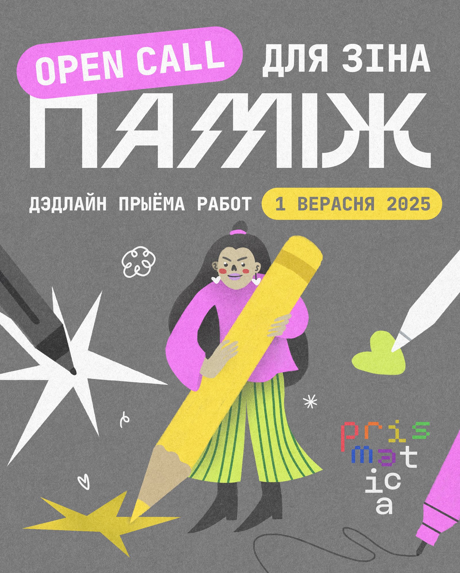 "Прызматыка" шукае працы для квір-зіна